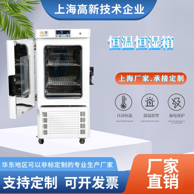 恒温恒湿箱