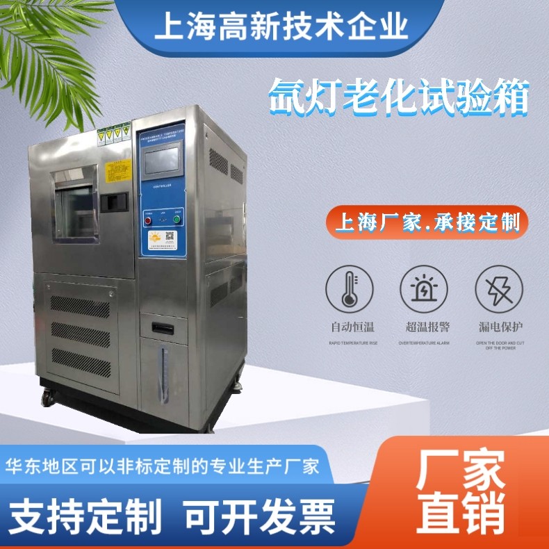 氙灯老化试验箱