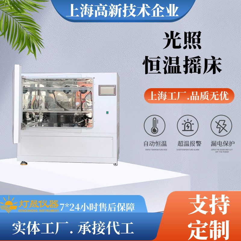 光照恒温摇床