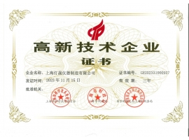 热烈祝贺灯晟仪器高新技术企业复审通过