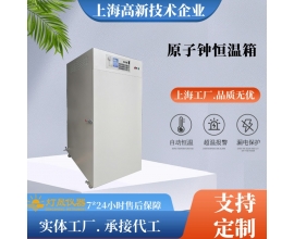 原子钟恒温箱